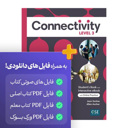 کتاب کانکتیویتی سطح 3  | کتاب انگلیسی Connectivity Level 3