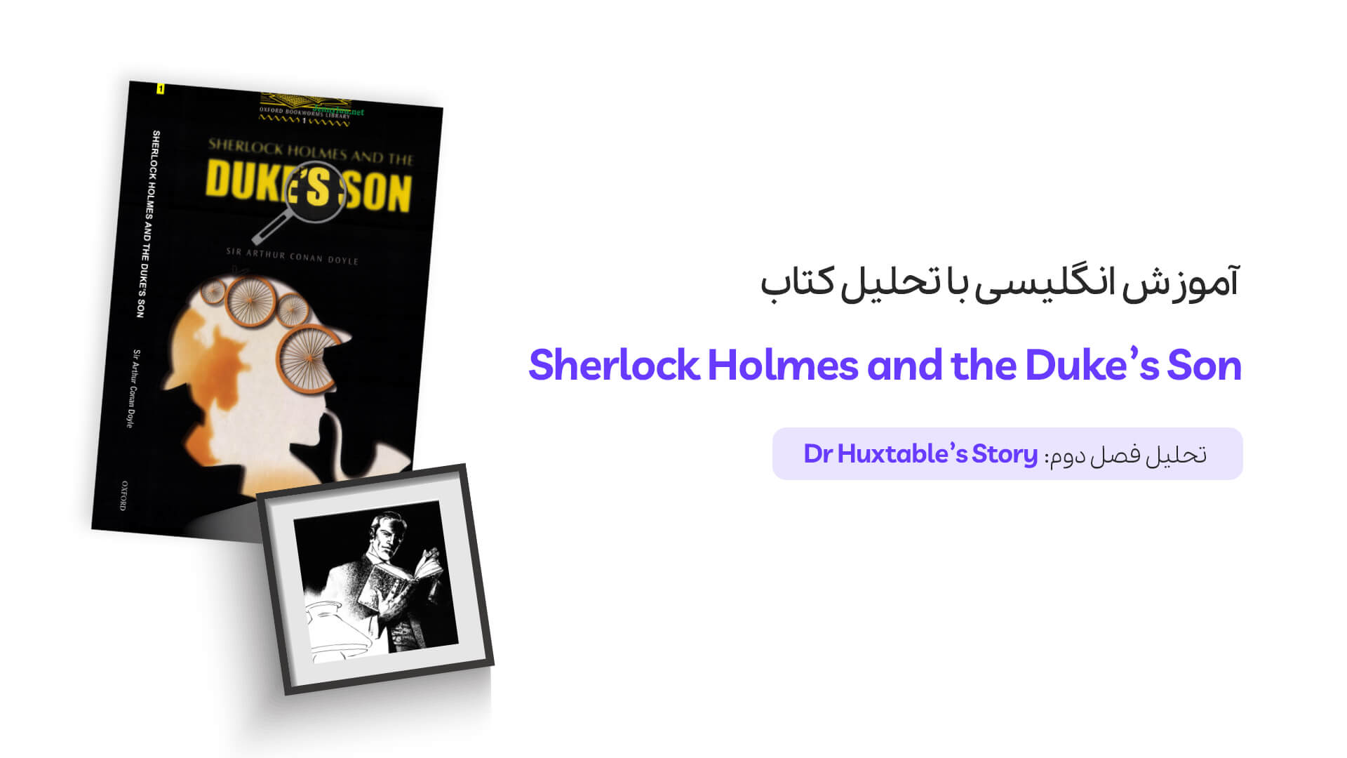 آموزش انگلیسی با کتاب داستانOxford Bookworms: تحلیل کتاب Sherlock Holmes and the Duke’s Son فصل دوم
