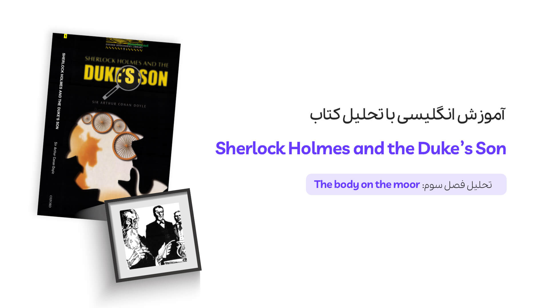 آموزش انگلیسی با کتاب داستانOxford Bookworms: تحلیل کتاب Sherlock Holmes and the Duke’s Son فصل چهارم