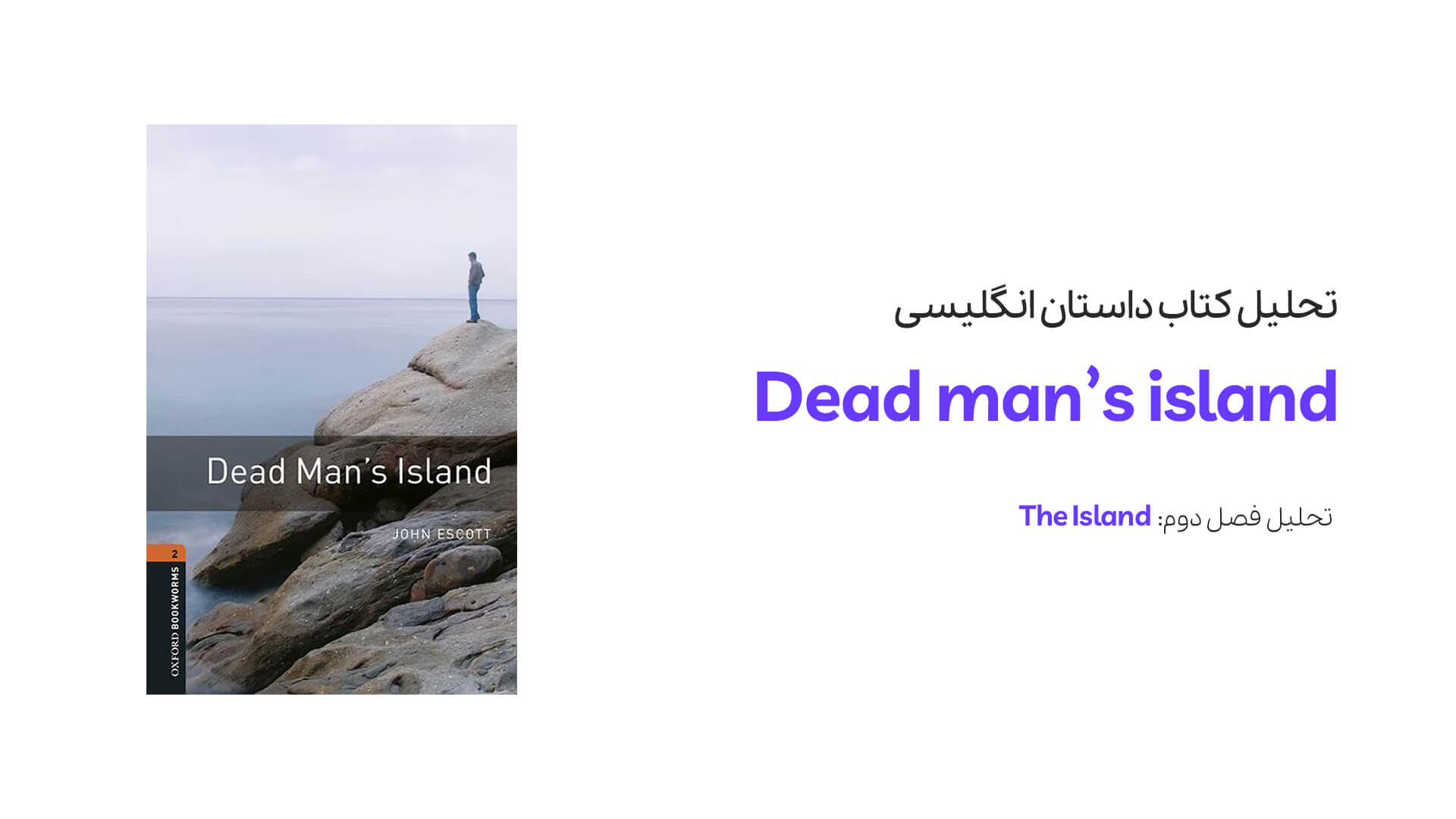 تحلیل کتاب داستان انگلیسی Dead man’s island (فصل دوم)