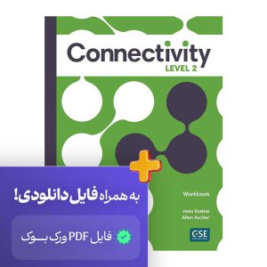 کتاب کار کانکتیویتی سطح 2